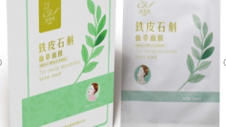 鐵皮石斛仙草面膜